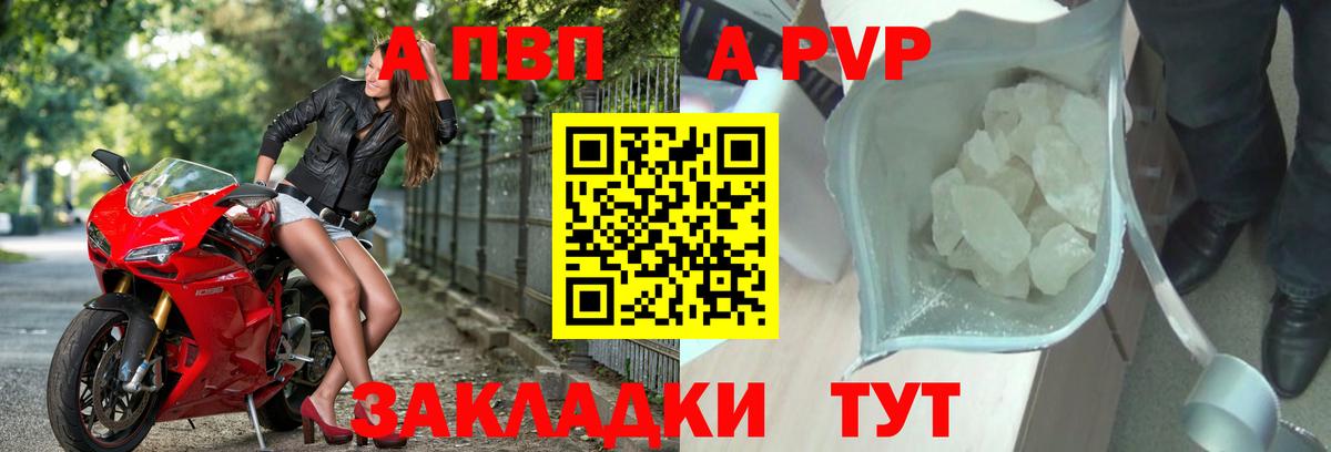 А ПВП Соль  A-PVP кристаллы  A-PVP мука  Вход с VPN  Воронеж 