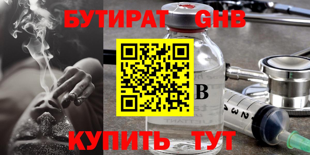 Воронеж  Бутират жидкий экстази  Вход с VPN 