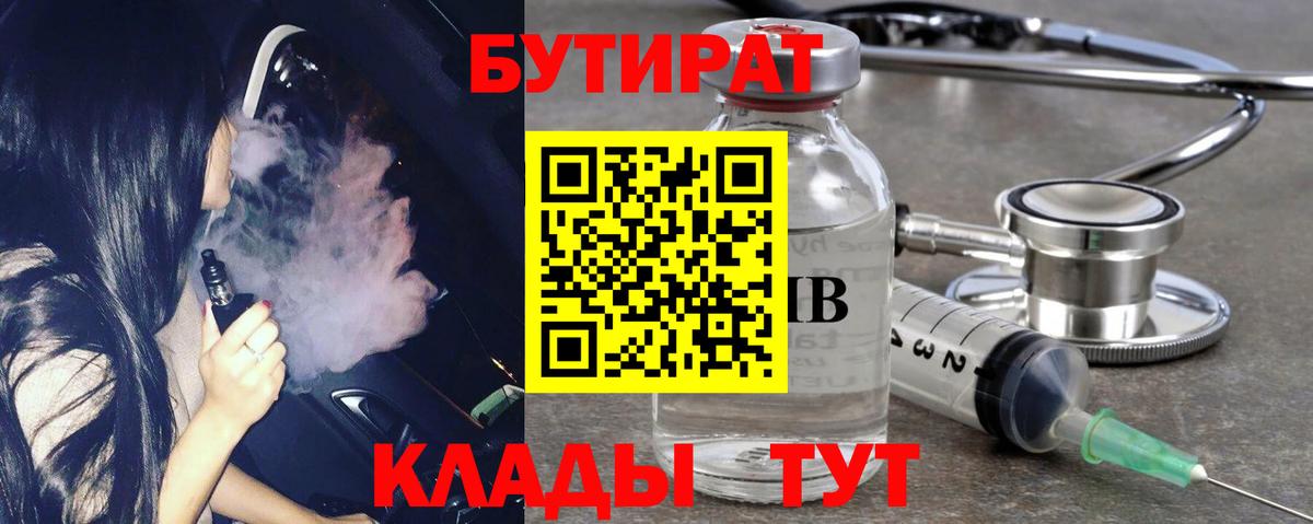 БУТИРАТ оксана Воронеж