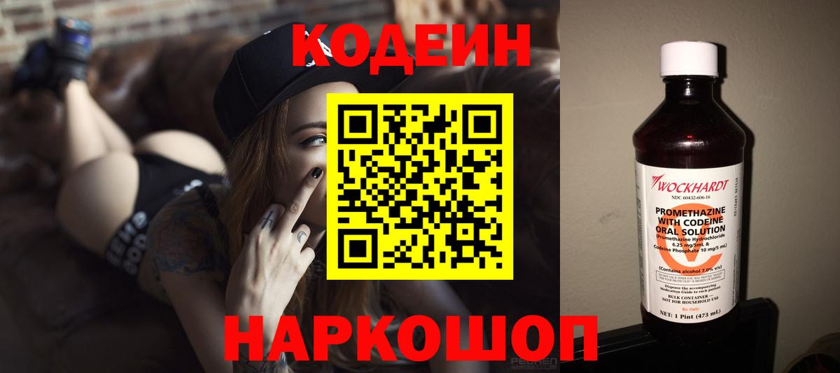Кодеиновый сироп Lean Purple Drank  Вход с VPN  Кодеин напиток Lean (лин)  Воронеж 